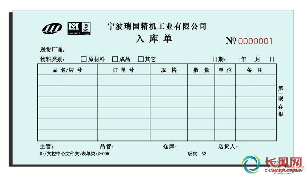 入库单(1/9)