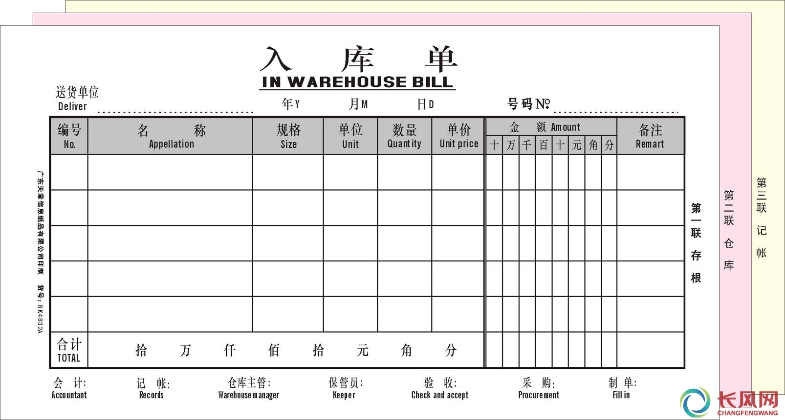 入库单(1/9)