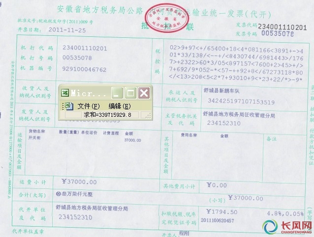 运输发票-资源-长风网